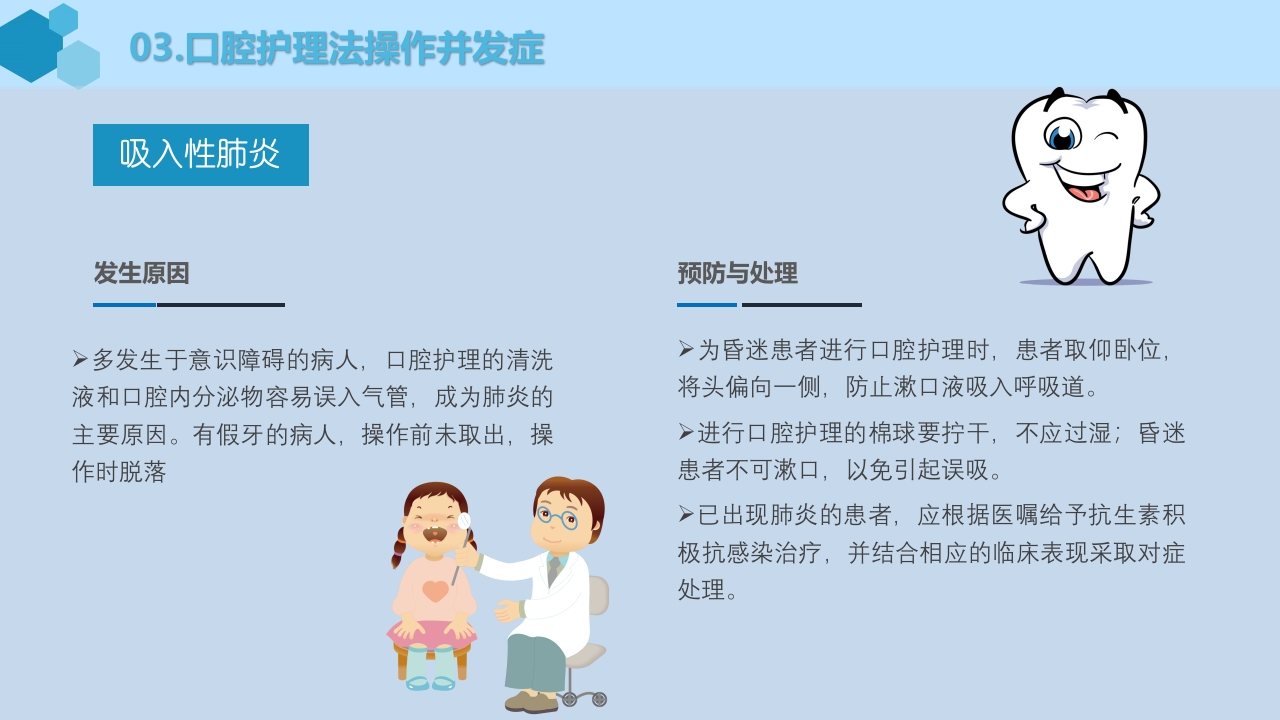 爱牙日口腔卫生知识PPT课件21