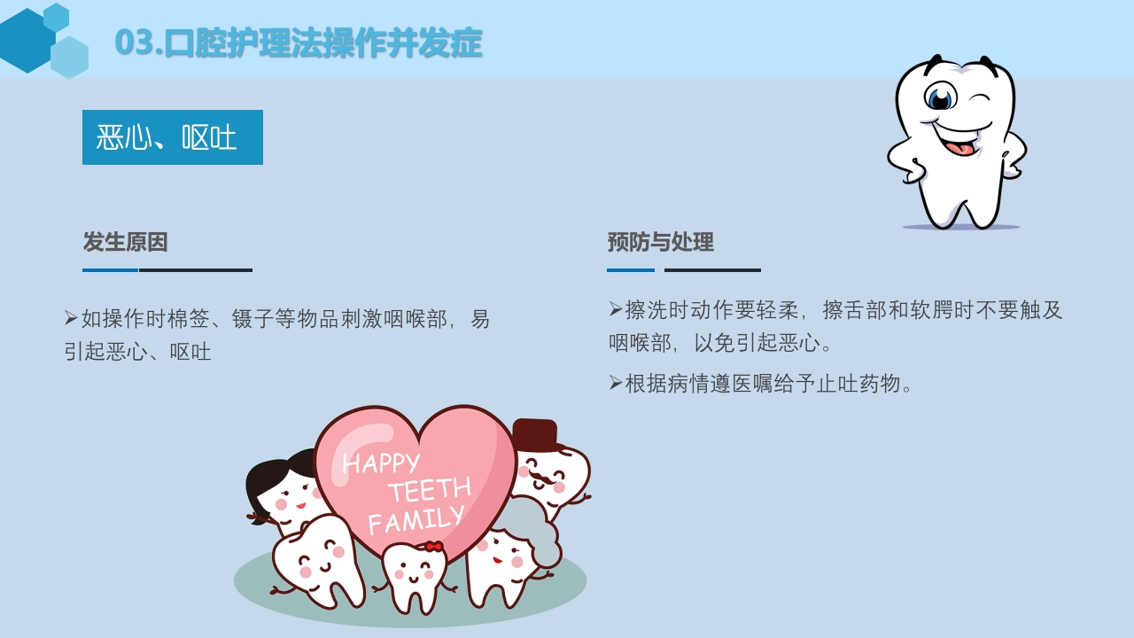 爱牙日口腔卫生知识PPT课件23