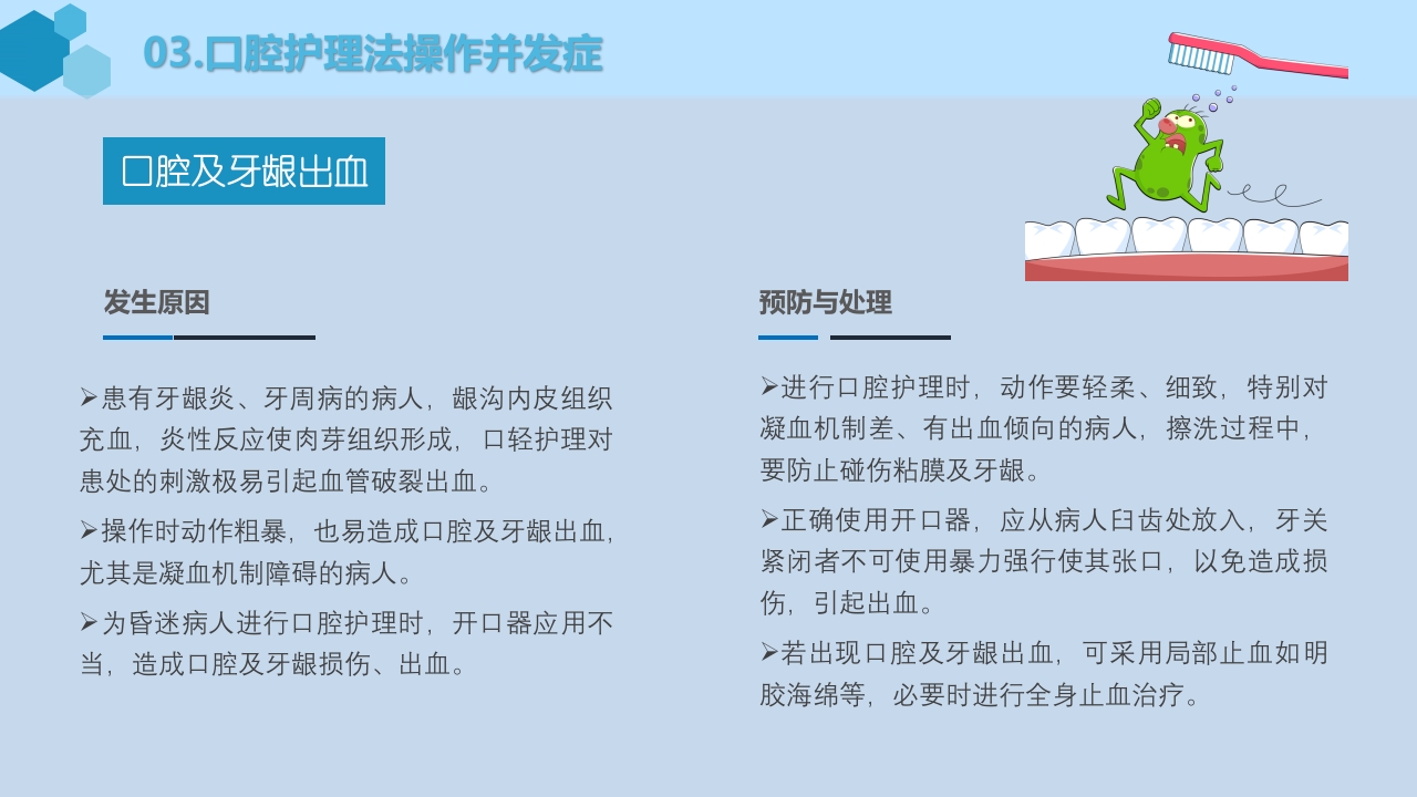 爱牙日口腔卫生知识PPT课件24