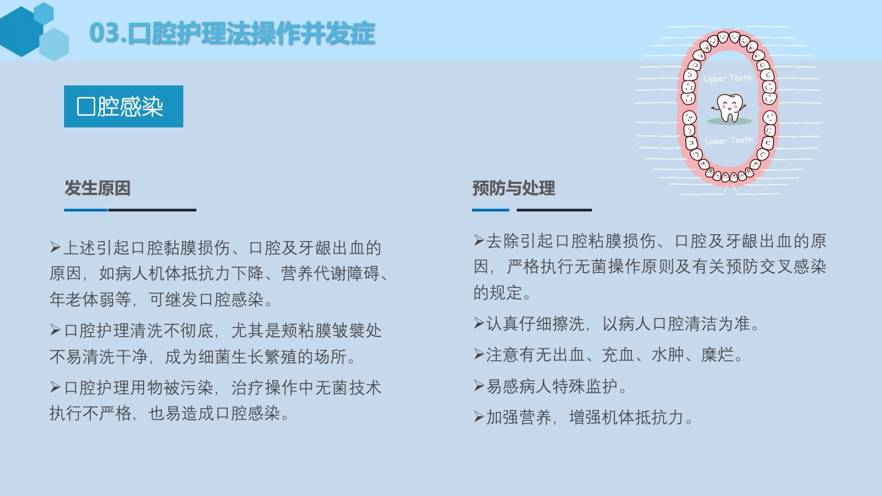 爱牙日口腔卫生知识PPT课件25