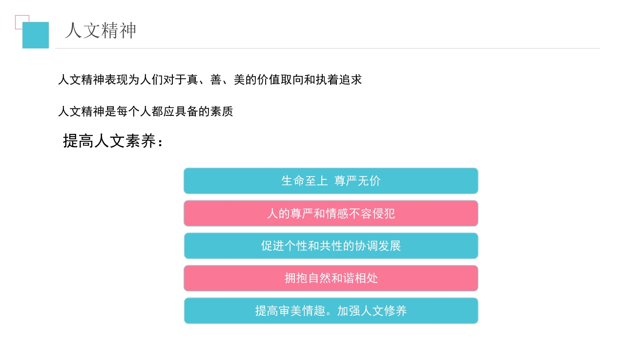 护理人文关怀PPT课件10