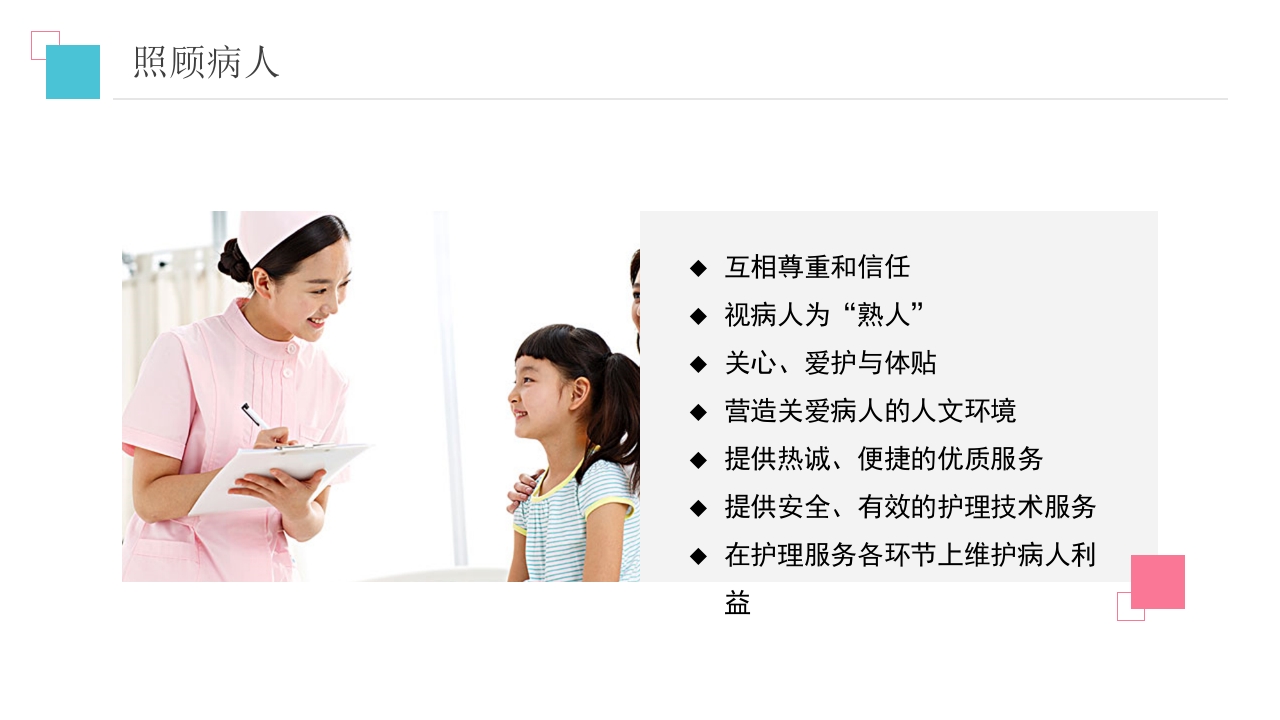 护理人文关怀PPT课件13