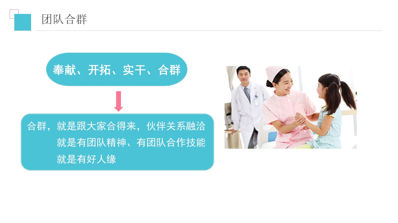 护理人文关怀PPT课件18