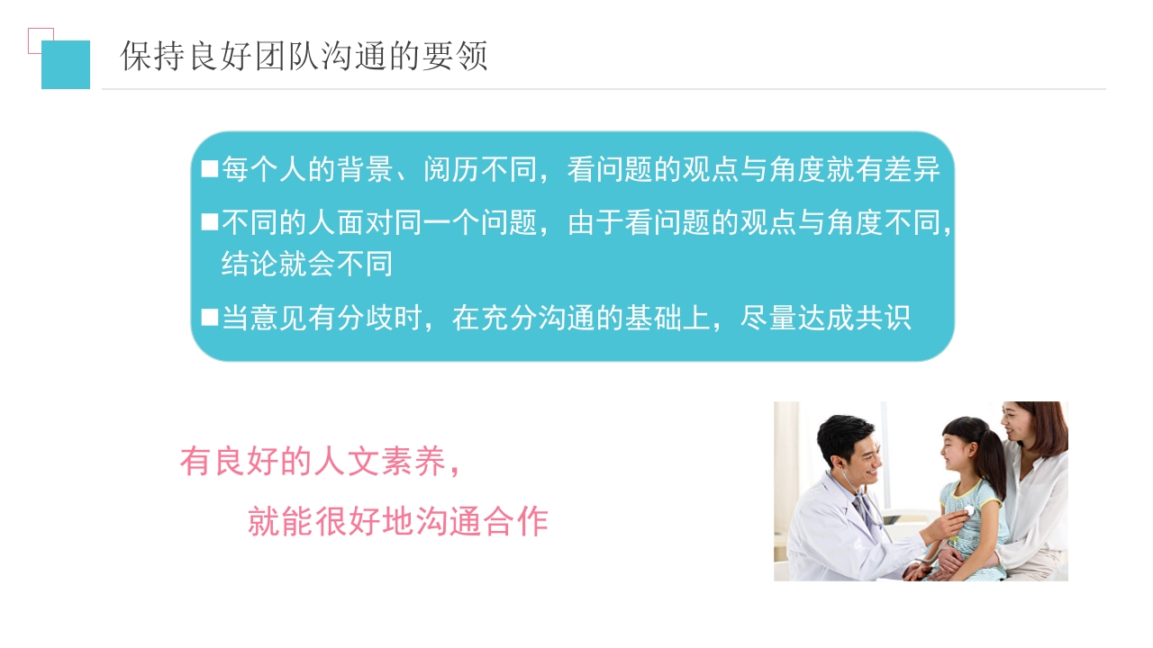 护理人文关怀PPT课件20