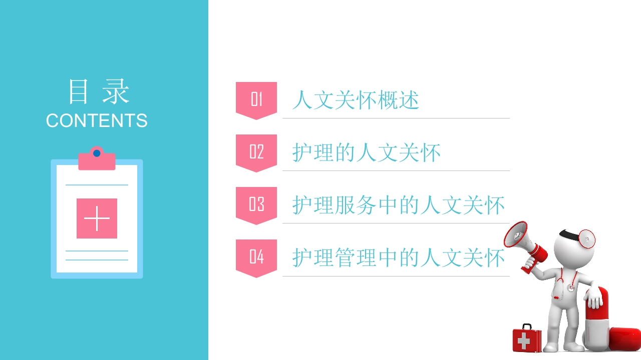 护理人文关怀PPT课件2