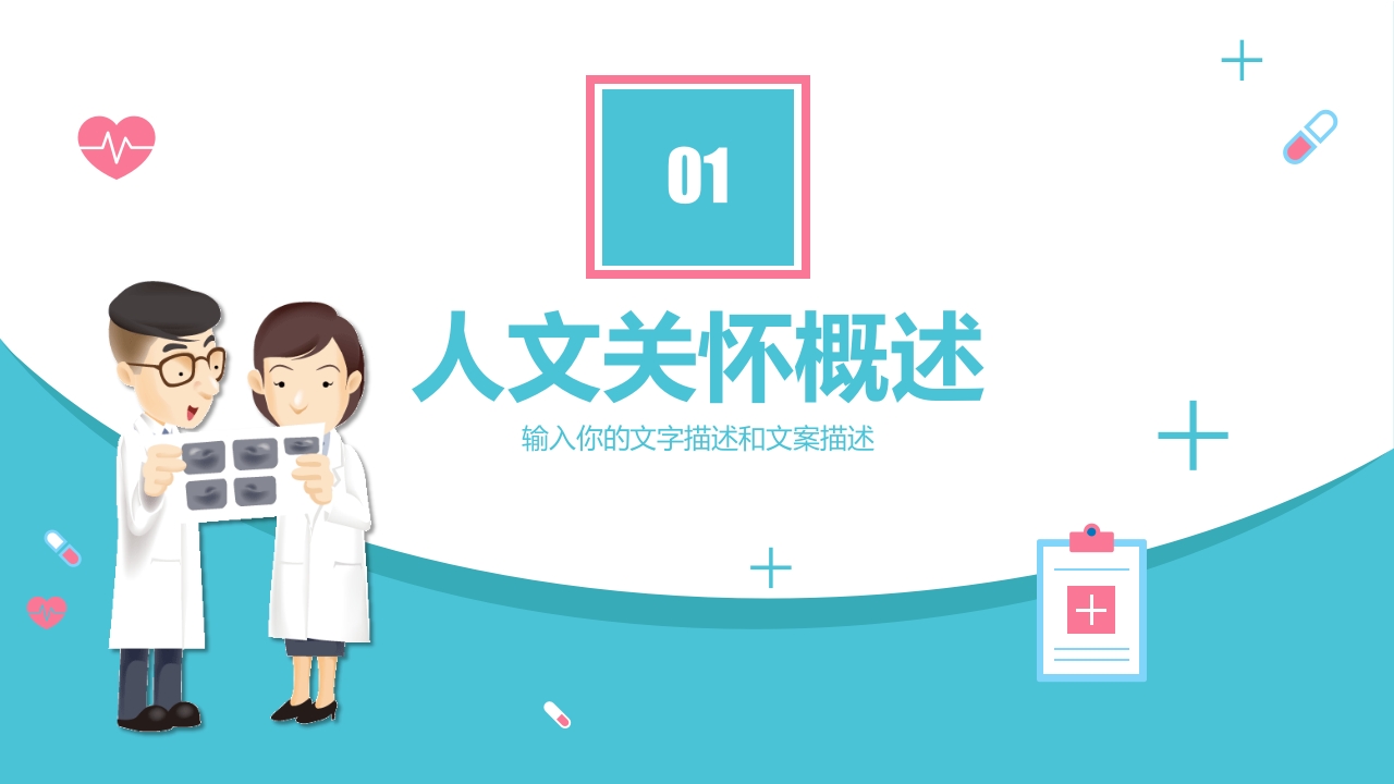 护理人文关怀PPT课件3