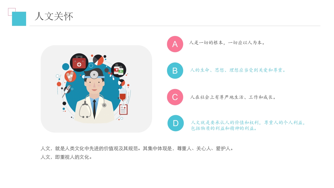 护理人文关怀PPT课件5