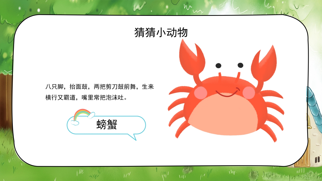 《认识小动物》幼儿园公开课教学PPT课件17