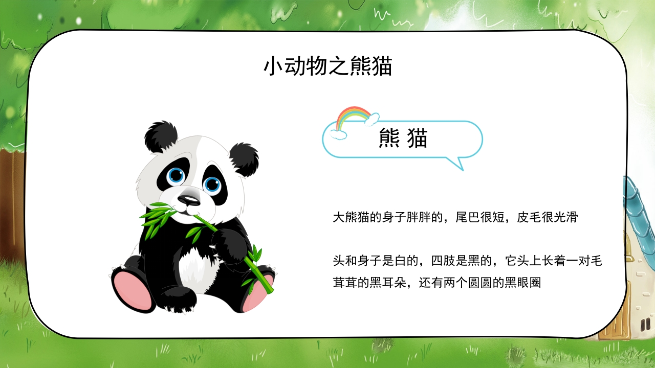 《认识小动物》幼儿园公开课教学PPT课件5
