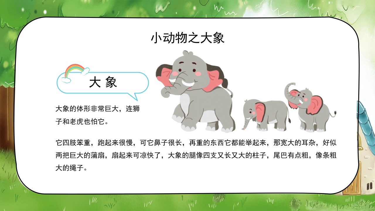 《认识小动物》幼儿园公开课教学PPT课件6