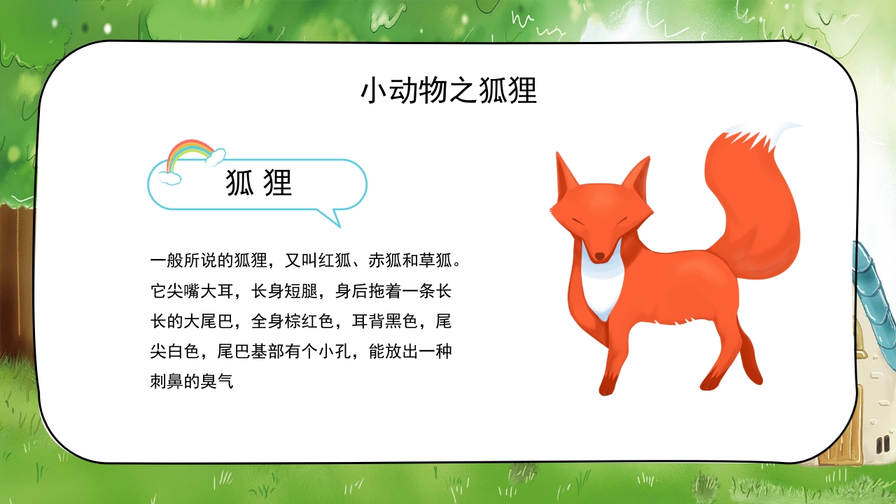 《认识小动物》幼儿园公开课教学PPT课件7