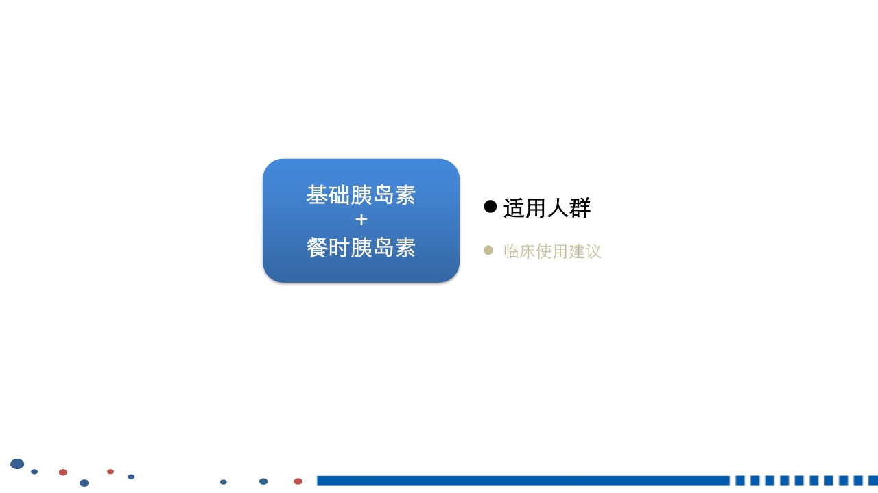 成人2型糖尿病基础胰岛素临床应用PPT课件37