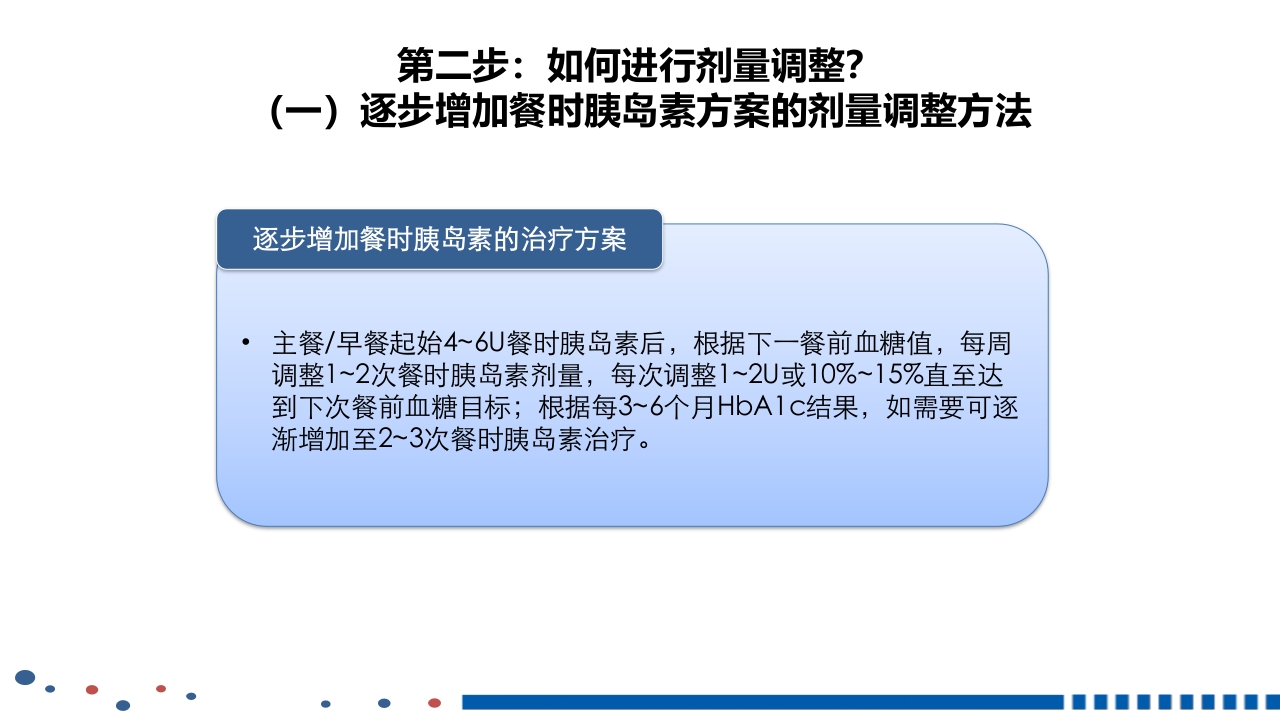 成人2型糖尿病基础胰岛素临床应用PPT课件51
