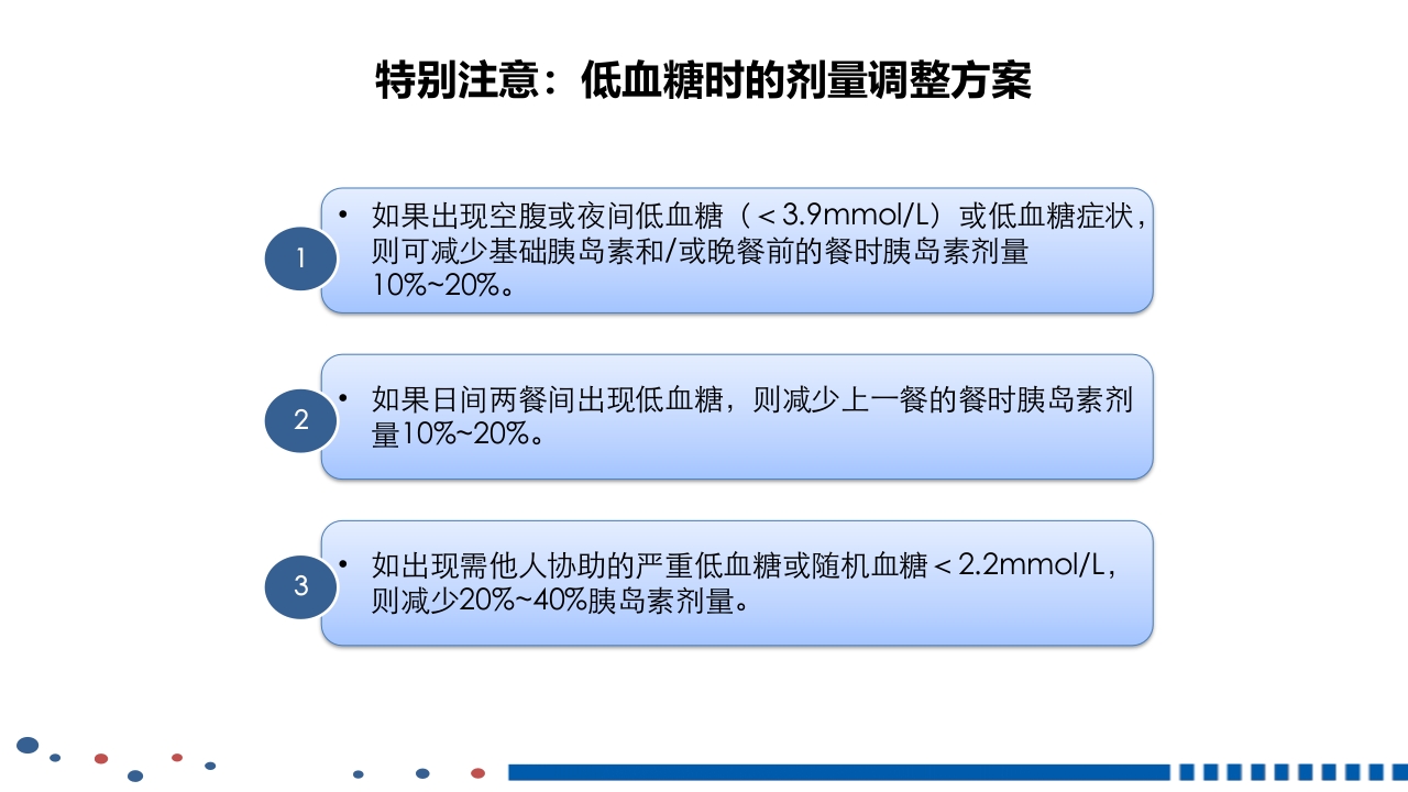 成人2型糖尿病基础胰岛素临床应用PPT课件53