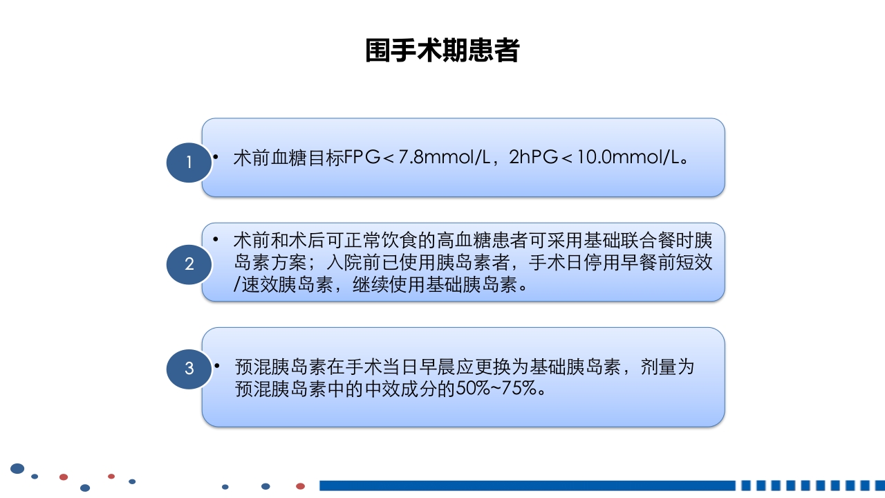 成人2型糖尿病基础胰岛素临床应用PPT课件57