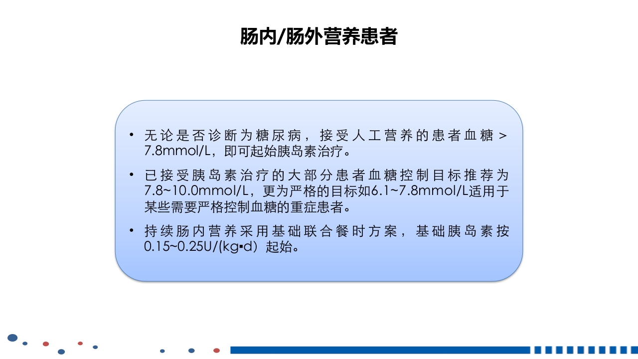 成人2型糖尿病基础胰岛素临床应用PPT课件58