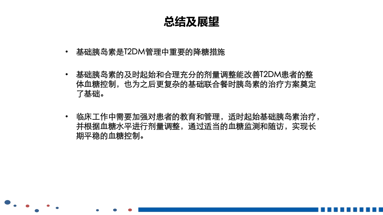 成人2型糖尿病基础胰岛素临床应用PPT课件60