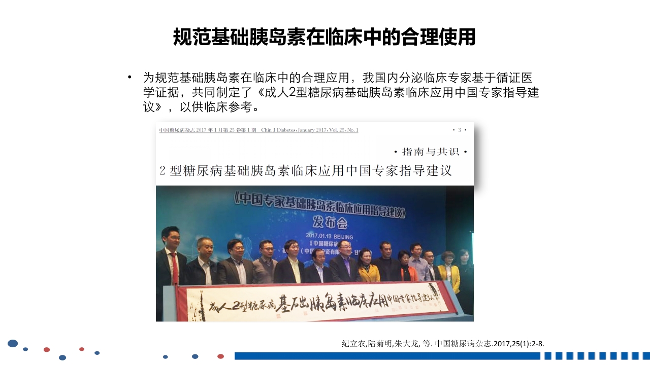 成人2型糖尿病基础胰岛素临床应用PPT课件8