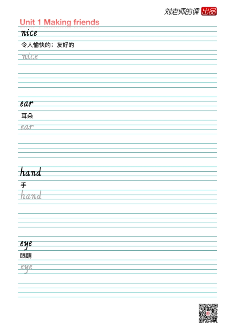 新教材·人教版三年级上册英语同步字帖10