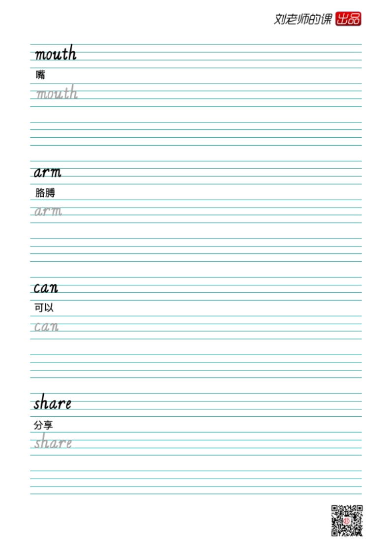 新教材·人教版三年级上册英语同步字帖11