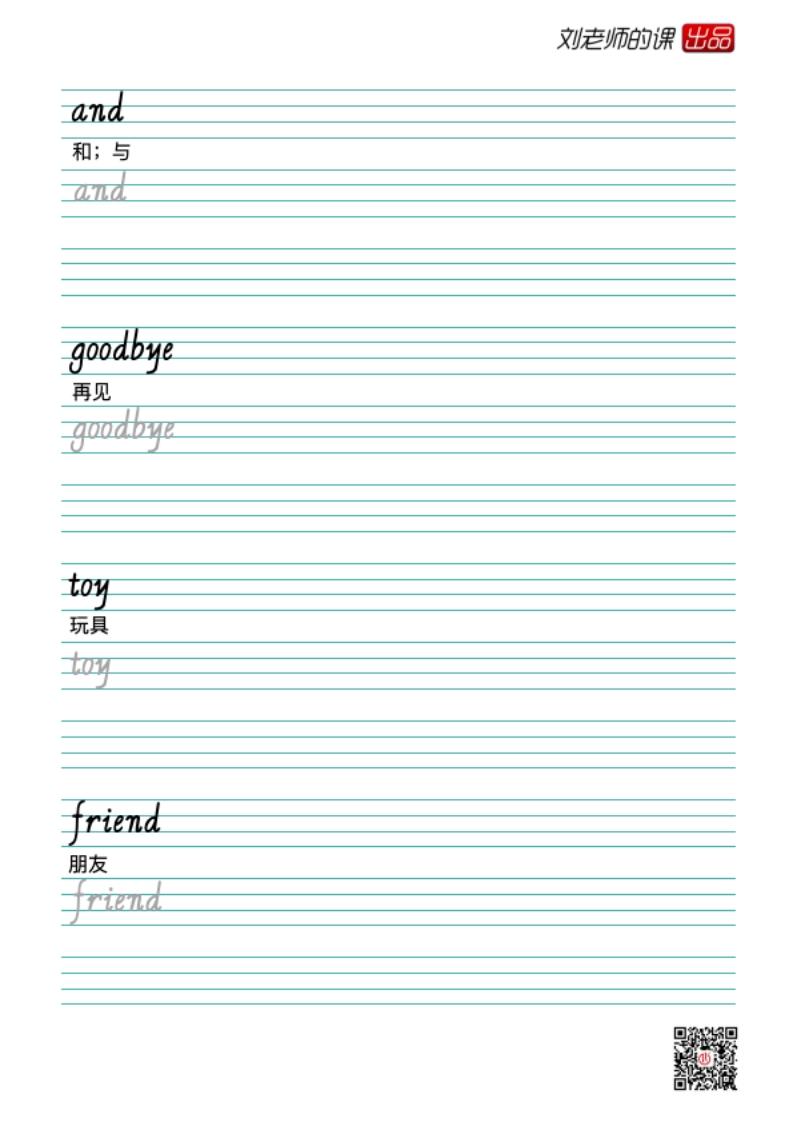 新教材·人教版三年级上册英语同步字帖13