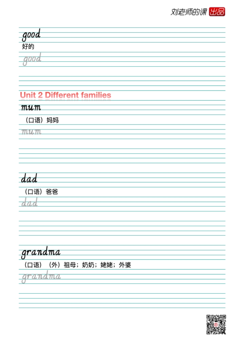 新教材·人教版三年级上册英语同步字帖14