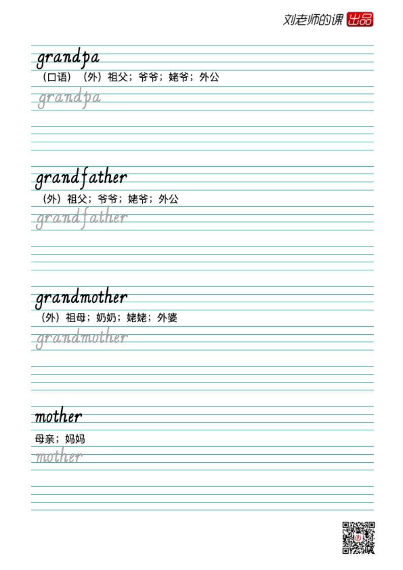 新教材·人教版三年级上册英语同步字帖15