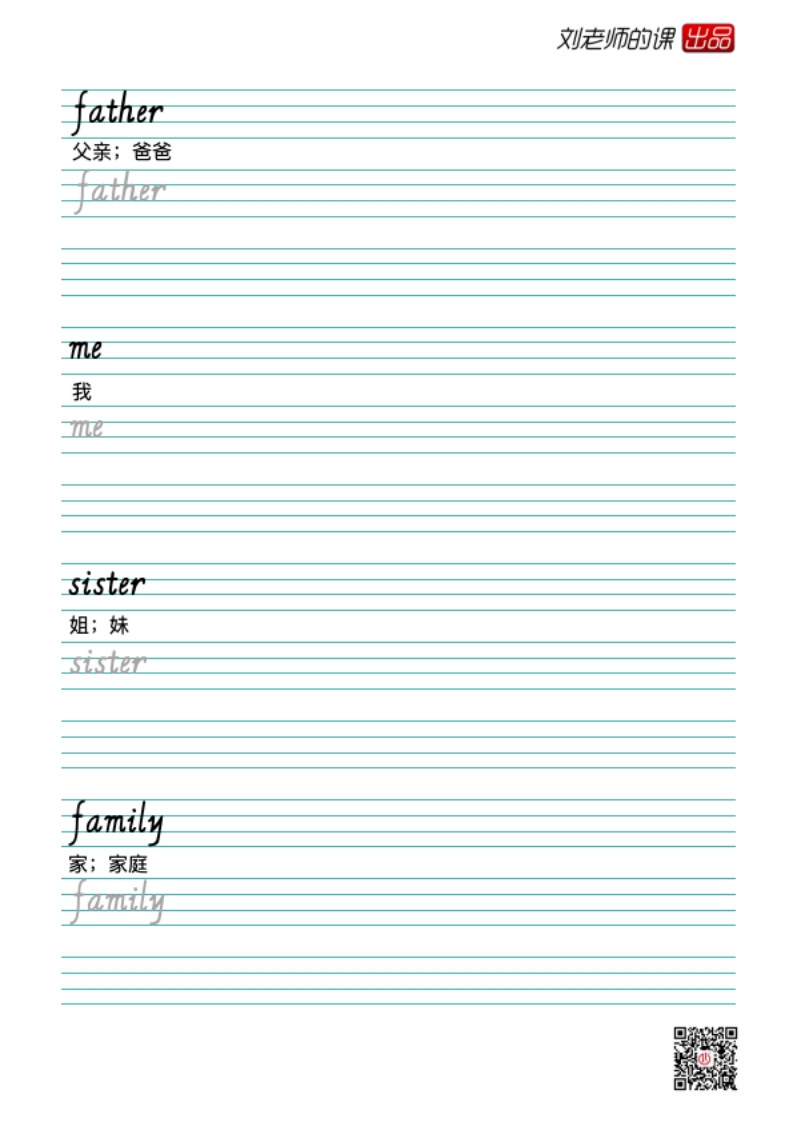 新教材·人教版三年级上册英语同步字帖16