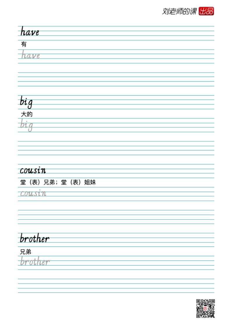 新教材·人教版三年级上册英语同步字帖17