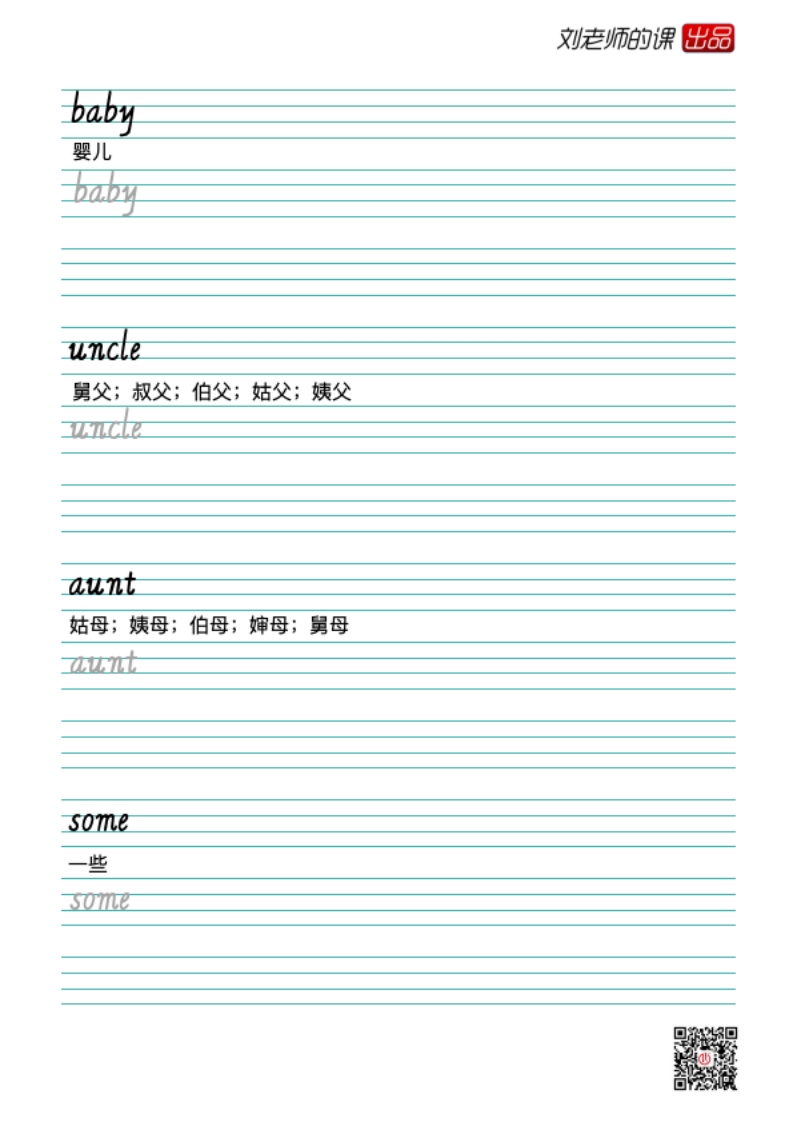 新教材·人教版三年级上册英语同步字帖18