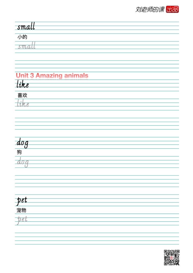 新教材·人教版三年级上册英语同步字帖19