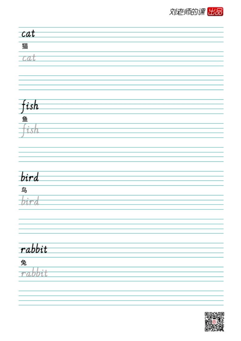 新教材·人教版三年级上册英语同步字帖20