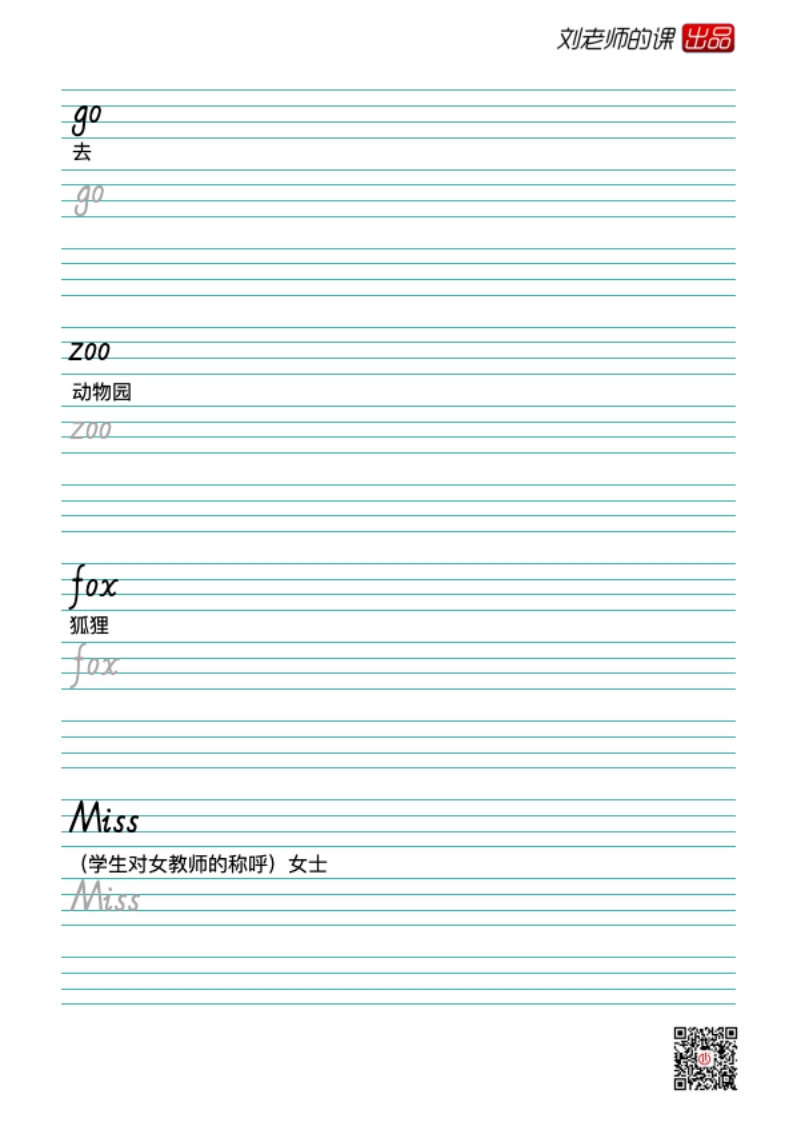 新教材·人教版三年级上册英语同步字帖21