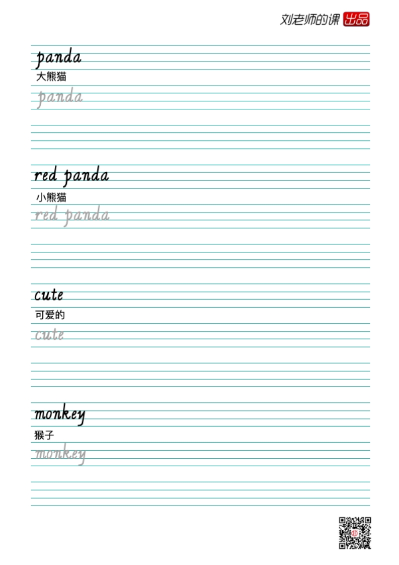 新教材·人教版三年级上册英语同步字帖22