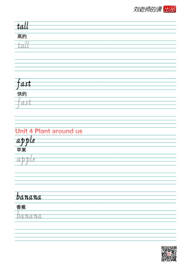 新教材·人教版三年级上册英语同步字帖24