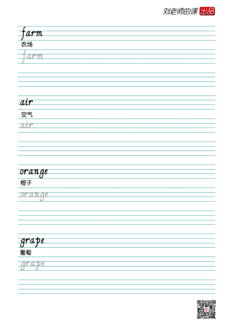 新教材·人教版三年级上册英语同步字帖25