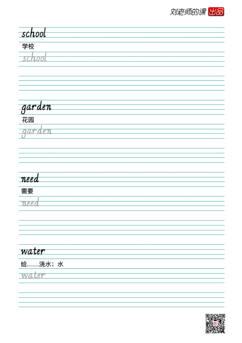 新教材·人教版三年级上册英语同步字帖26