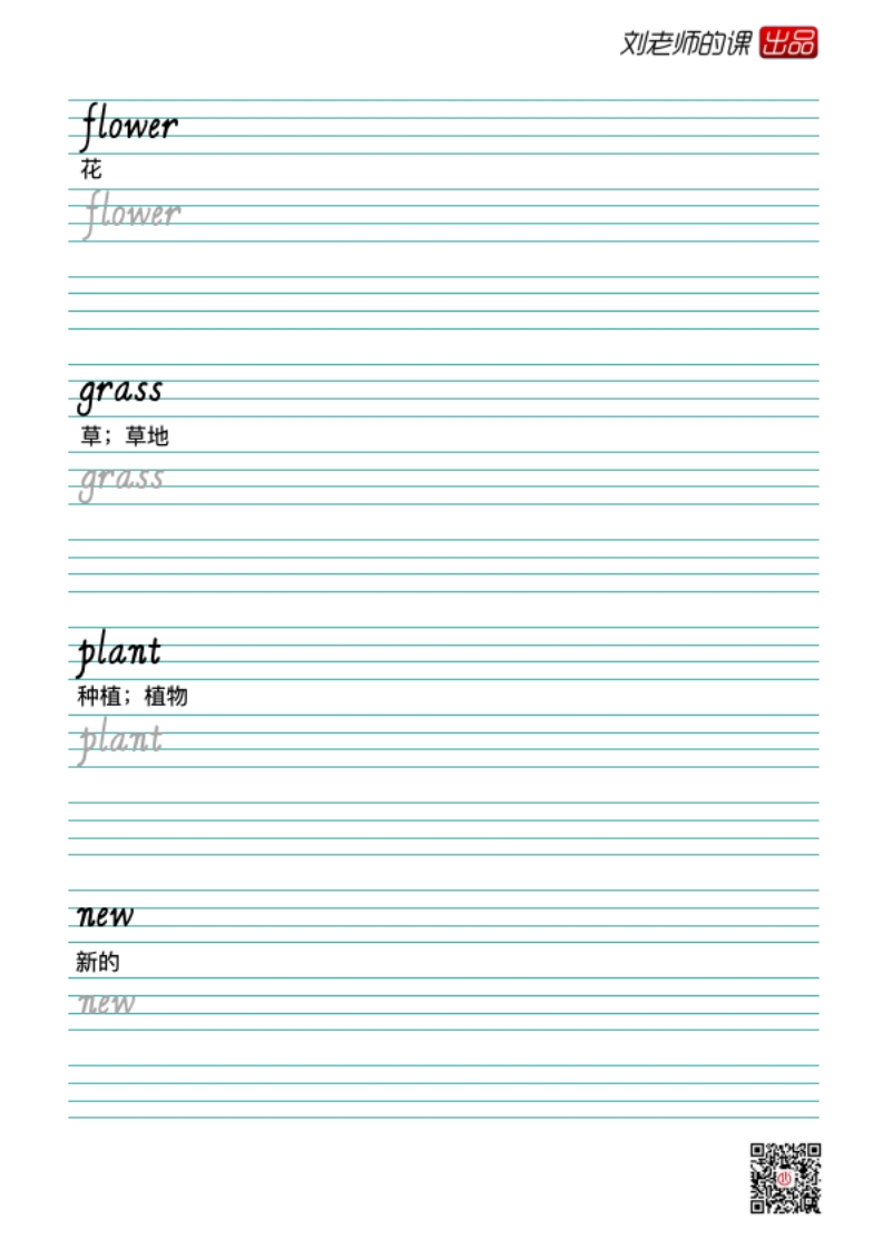 新教材·人教版三年级上册英语同步字帖27