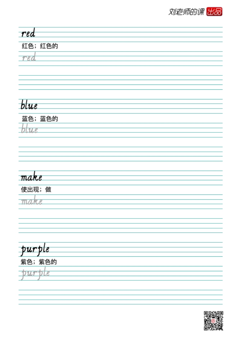 新教材·人教版三年级上册英语同步字帖30