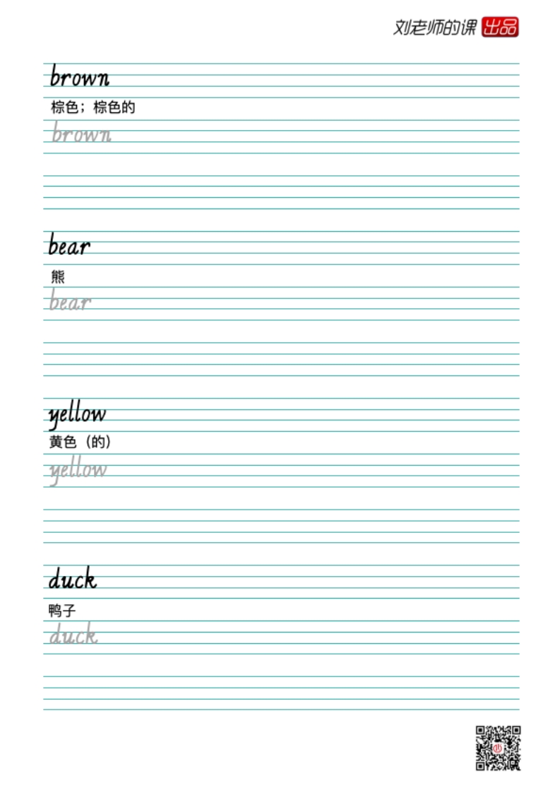 新教材·人教版三年级上册英语同步字帖31