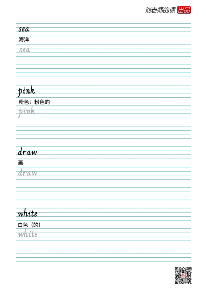 新教材·人教版三年级上册英语同步字帖32