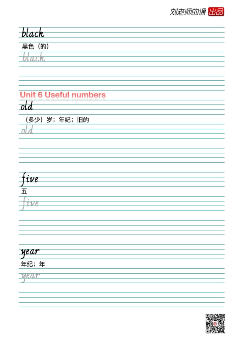 新教材·人教版三年级上册英语同步字帖33