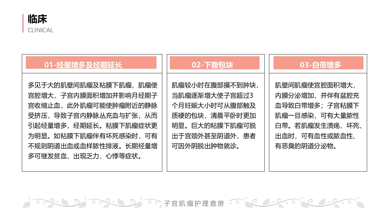 子宫肌瘤病人的护理查房PPT课件21