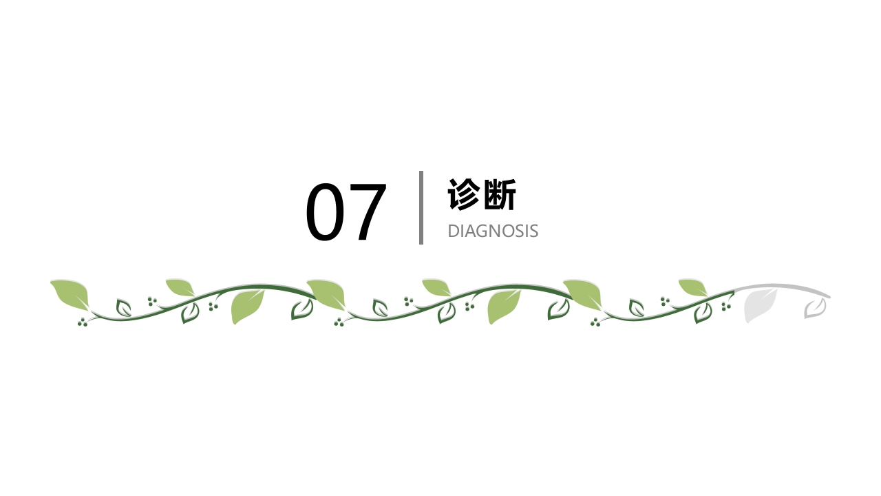 子宫肌瘤病人的护理查房PPT课件23