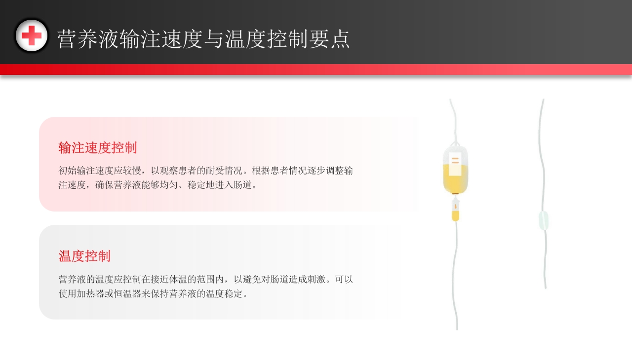 空肠营养管的护理PPT课件13