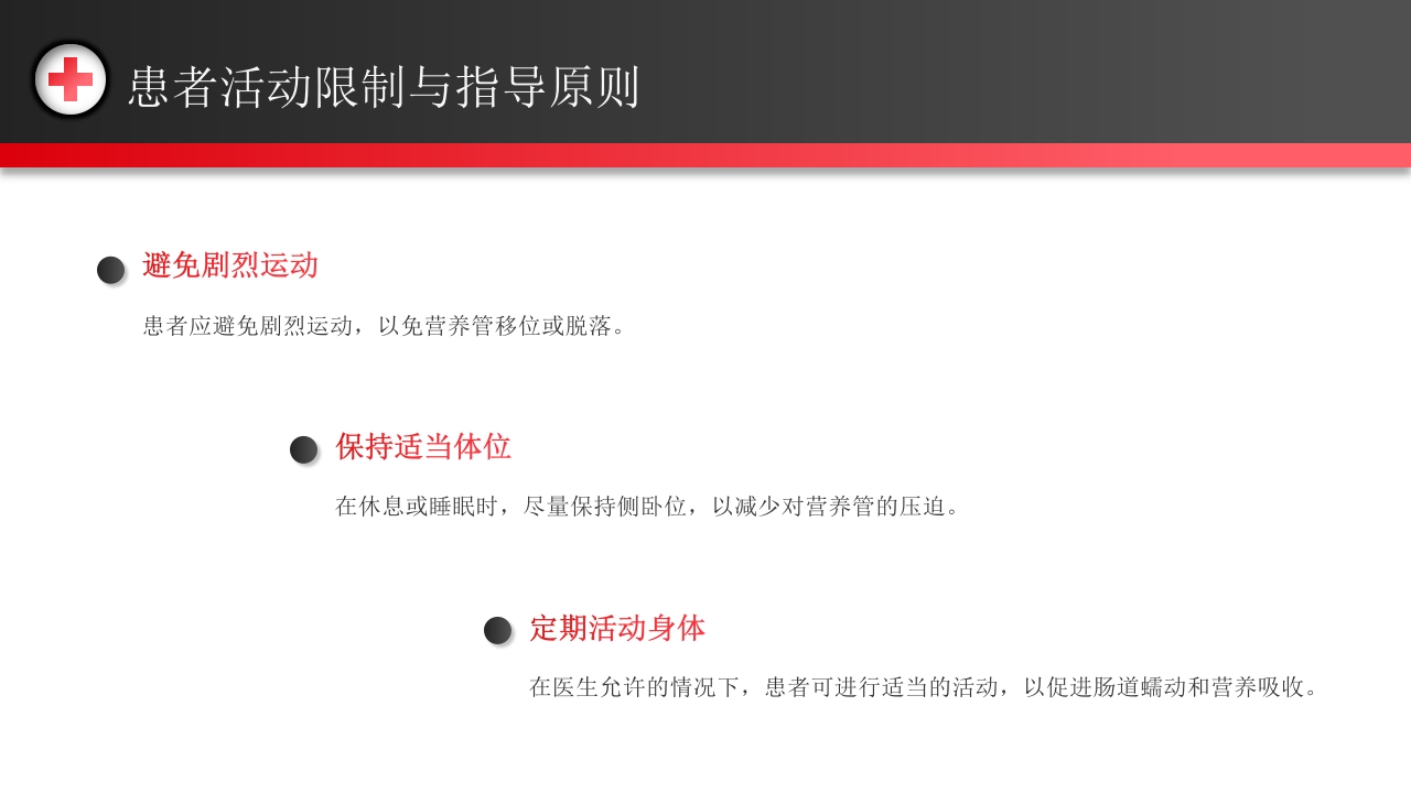 空肠营养管的护理PPT课件16