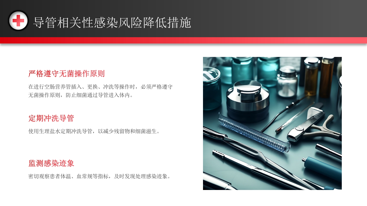 空肠营养管的护理PPT课件20