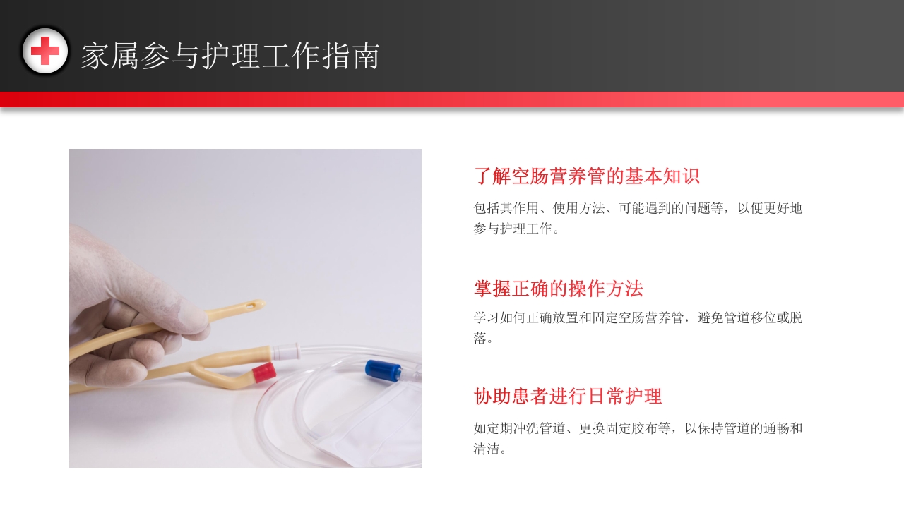 空肠营养管的护理PPT课件24