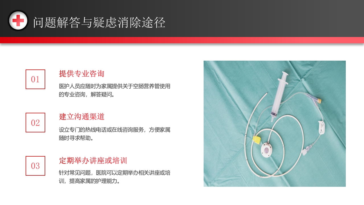 空肠营养管的护理PPT课件25