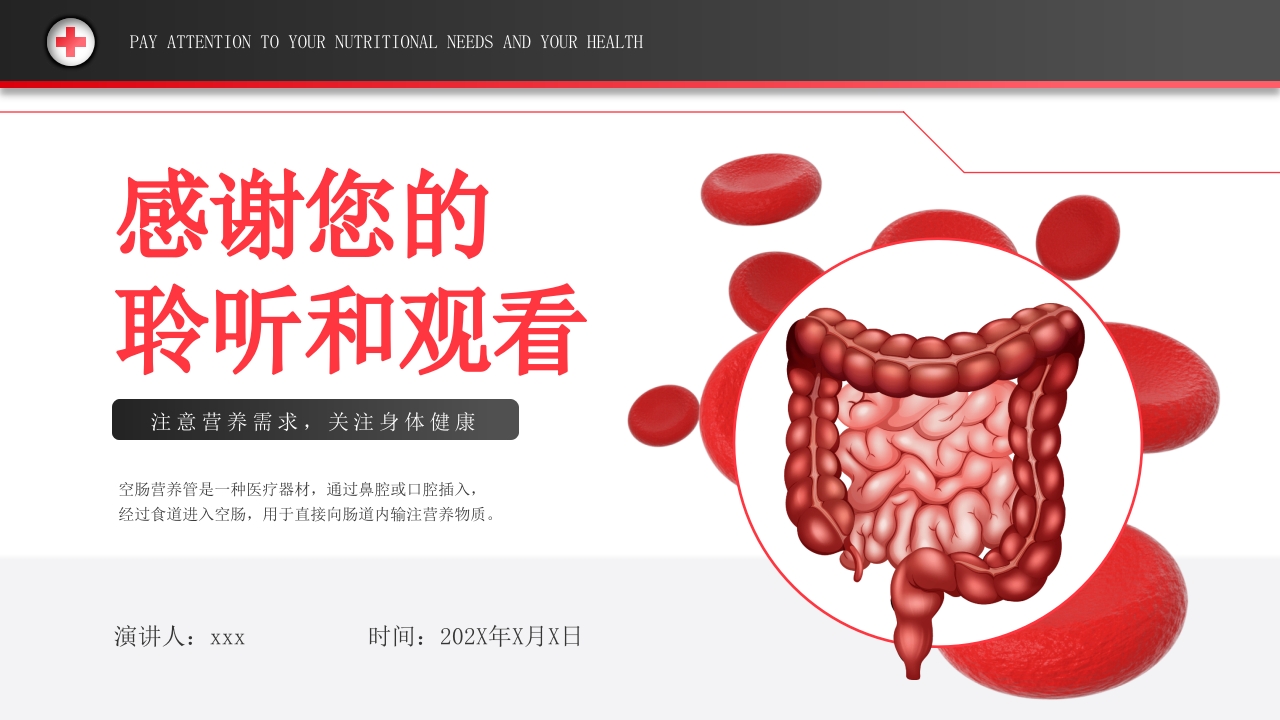 空肠营养管的护理PPT课件27